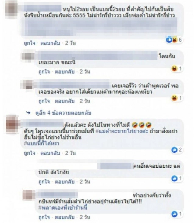 สาวสับไม่เลี้ยงโพสต์จวก ร้านส้มตำข้างทางต้องกินตามใจแม่ค้าหรอ