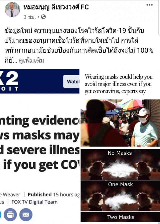 'หมอมนูญ' ชี้ความรุนแรงโควิด-19 ขึ้นกับอนุภาคของเชื้อ
