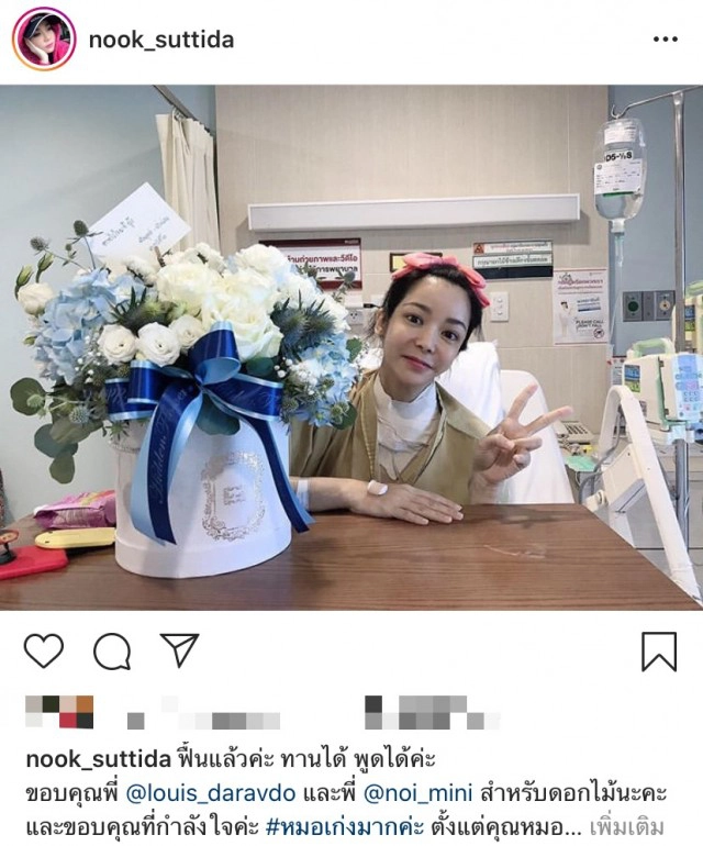 'นุ๊ก สุทธิดา' เผยทะเลาะสามีไม่เชื่อตนป่วยเป็นมะเร็ง