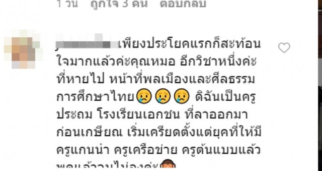 หมอพรทิพย์โพสต์ถึง นศ.ชุมนุม ชี้สู้เพื่อปชต.ต้องเข้าใจ ไม่ใช่ฟังเขามา