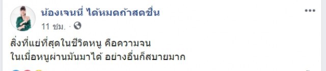 โซเชียลจวก คอนเสิร์ตเจนนี่ ยืนเบียดกรี๊ด เช็ดเหงื่อโยนจากเวทีไหนคือมาตรฐาน