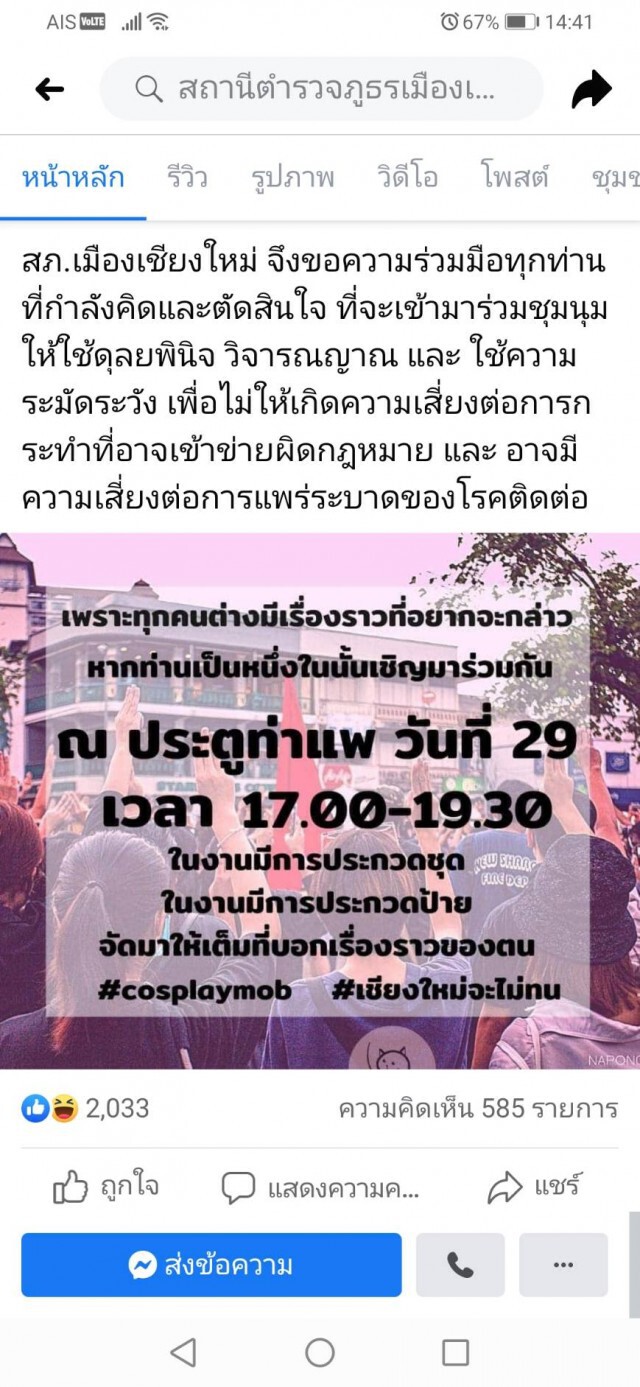 แฟลชม๊อบเชียงใหม่นัดรวมพลอีกรอบ