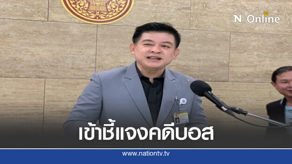 "สิระ" เผย "สตช.-อัยการ" เตรียมเข้าชี้แจงคดีบอส