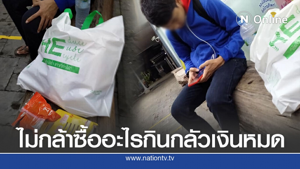 หนุ่มเจอเพื่อนหลอกให้มาทำงานสุดท้ายทิ้งไร้เยื่อใย แถมไม่มีเงินติดตัว