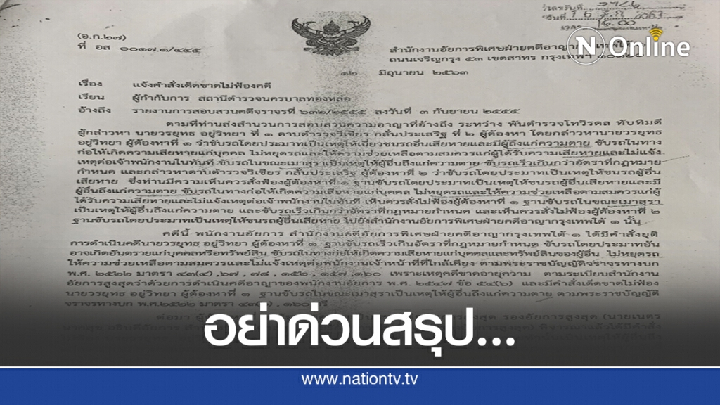 เคลียร์ปม "กมธ.กฎหมายฯ สนช." จุดพลิกคดีบอส