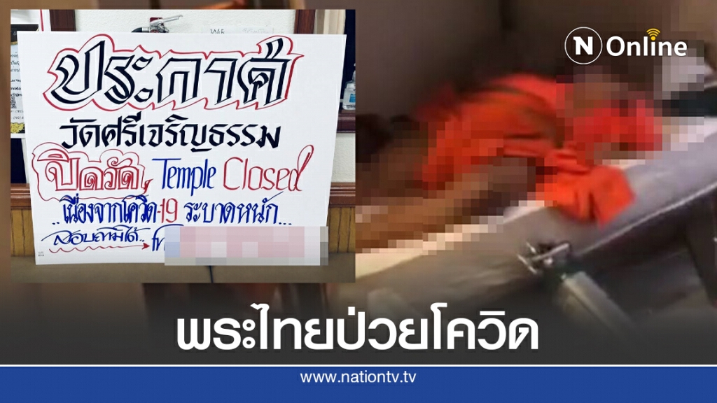 เจ้าอาวาสวัดไทย ในเมืองลาสเวกัส มรณะภาพด้วยโควิด19