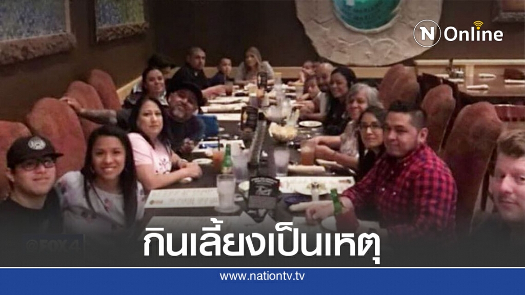 ครอบครัว 14 คนติดโควิดหลังกินข้าวร่วมโต๊ะ ครอบครัว 14 คนติดโควิดหลังกินข้าวร่วมโต๊ะ