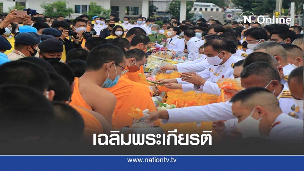 ตักบาตรถวายพระราชกุศล ร.10 ตักบาตรถวายพระราชกุศล ร.10