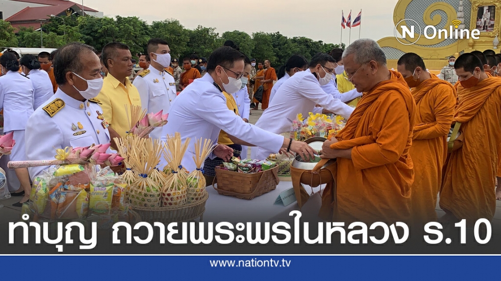 พสกนิกรทำบุญตักบาตร เฉลิมพระเกียรติในหลวงรัชกาลที่ 10 พสกนิกรทำบุญตักบาตร เฉลิมพระเกียรติในหลวงรัชกาลที่ 10