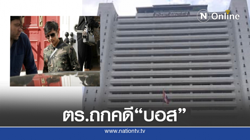ประธานฯสอบคดี บอส อยู่วิทยา นัดประชุม 29 ก.ค. ประธานฯสอบคดี บอส อยู่วิทยา นัดประชุม 29 ก.ค.