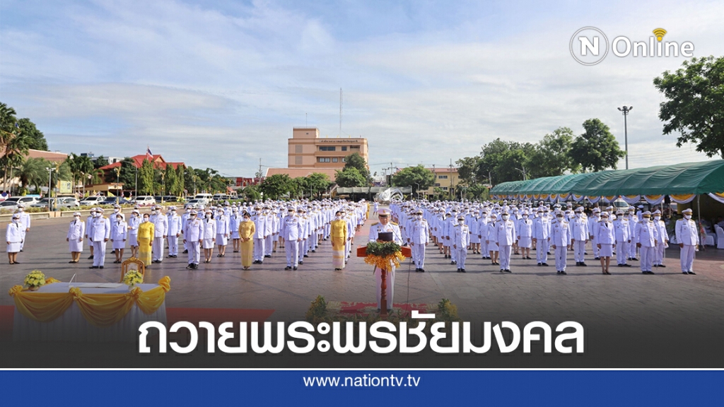 ผู้ว่าฯปทุมธานี นำข้าราชการ ลงนามถวายพระพรชัยมงคล ทำบุญตักบาตรข้าวสารอาหารแห้งแก่พระสงฆ์
