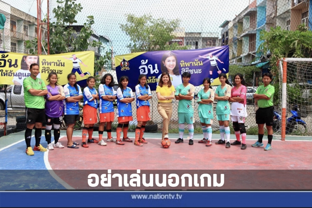 "ทิพานัน" เตือนนักการเมืองมีน้ำใจนักกีฬา อย่าเล่นนอกเกม "ทิพานัน" เตือนนักการเมืองมีน้ำใจนักกีฬา อย่าเล่นนอกเกม
