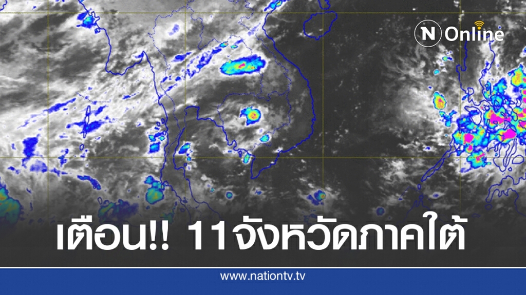 อุตุฯชี้ '3 ภาค'ยังเจอฝนระวังอันตราย