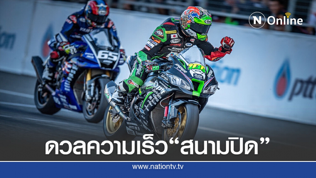 200  นักบิด ดวลความเร็ว" โออาร์ บีอาร์ไอซีฯ"