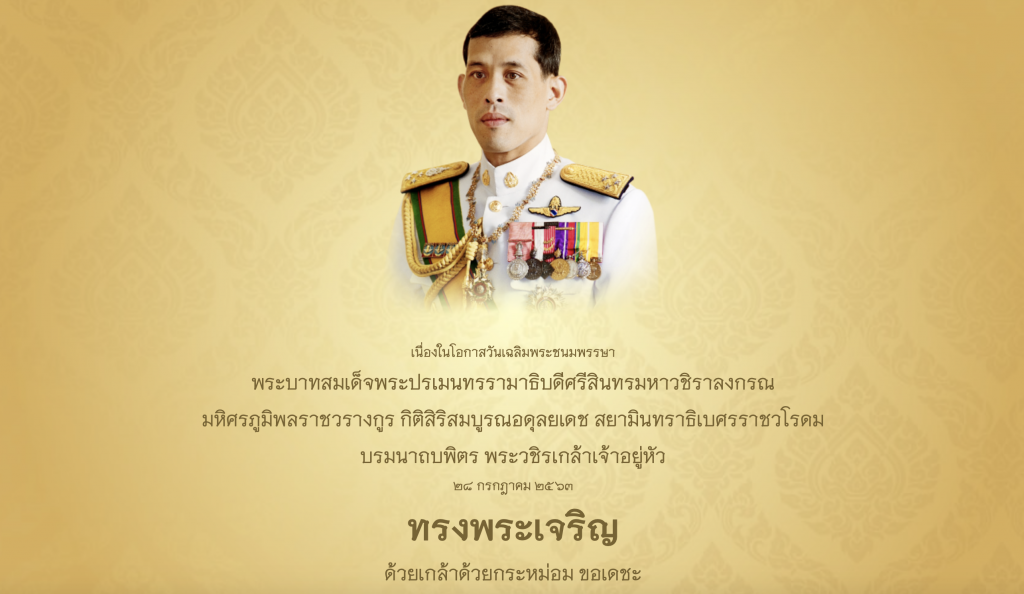 ‘คนบันเทิง’ ถวายพระพรในหลวง ร.10