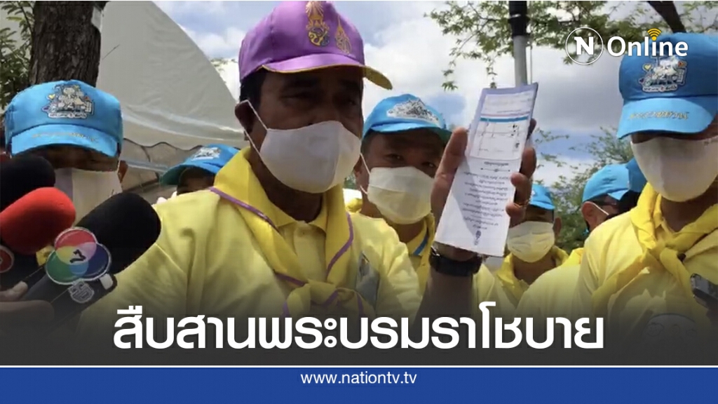 ชวนคนไทยน้อมนำพระบรมราโชบายในหลวง ร.9-ร.10 ดำเนินชีวิต
