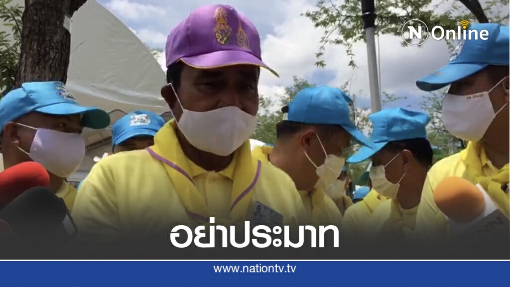 ขอประชาชนอย่าประมาทแม้โควิด-19ทุเลา ขอประชาชนอย่าประมาทแม้โควิด-19ทุเลา