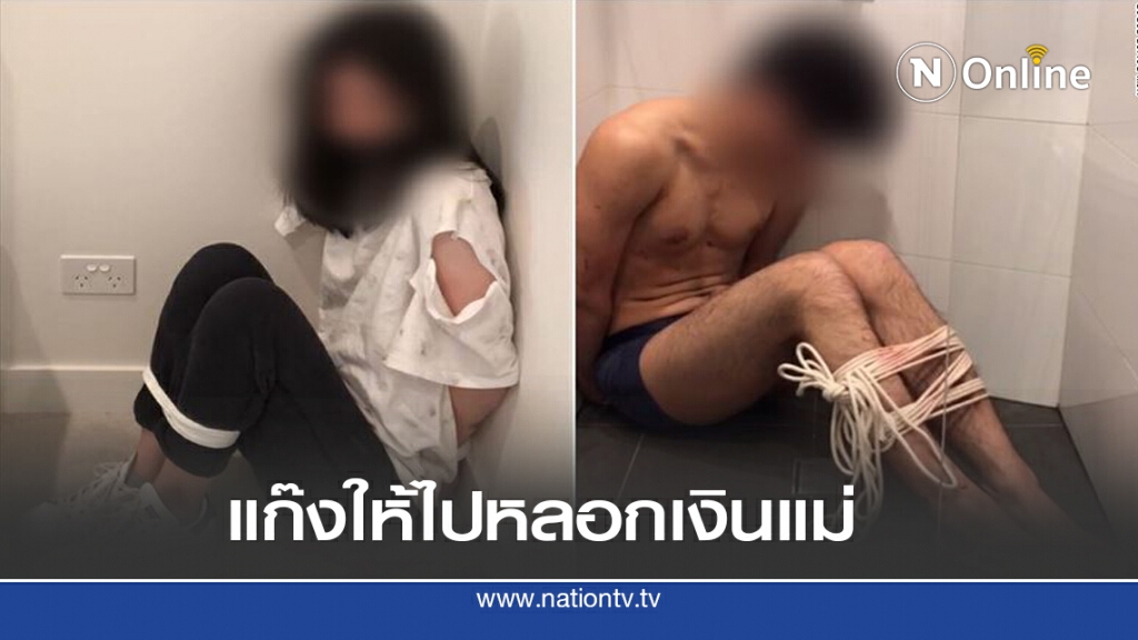 ต้มนักศึกษาจีนในออสเตรเลีย หลอกเงินค่าไถ่ ต้มนักศึกษาจีนในออสเตรเลีย หลอกเงินค่าไถ่