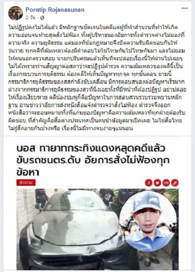 หมอพรทิพย์  โพสต์ยกคดีบอส อย่าปล่อยให้เรื่องเงียบหาย ไม่รู้สึกอายกันบ้างหรือ
