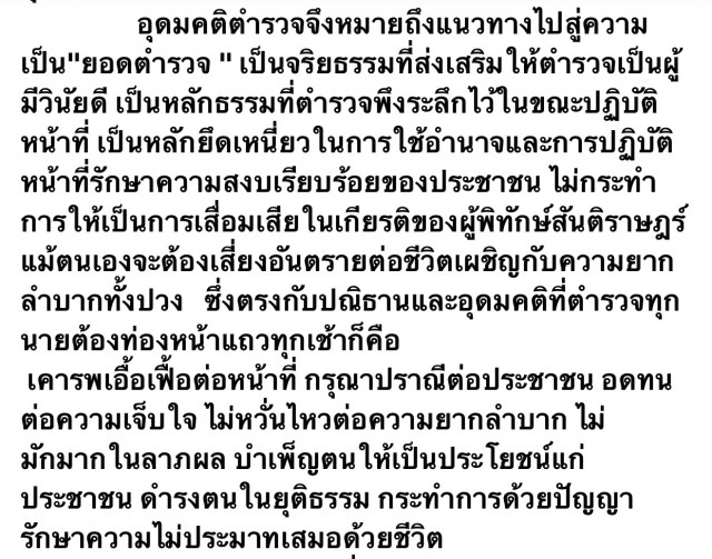 พล.ต.ต.ต่อศักดิ์ เตือนสติตำรวจทุกวันนี้ ใช้หน้าที่กระทำความไม่เป็นธรรม