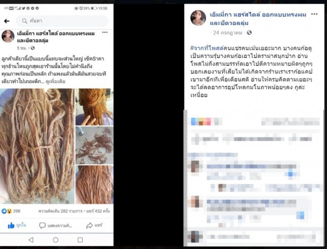 อุทาหรณ์ ผมสลวยกลายเป็นหมูฝอย  ดูดีๆไม่ใช่ร้านไหนถูกวิ่งไปทำ
