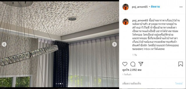 "พชร์ อานนท์" โพสต์ระบายหลังบ้านที่ซื้อมีปัญหามานานนับปี
