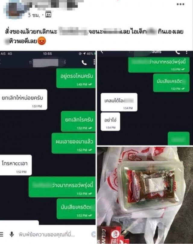 หนุ่มแกร็บโดนเทออเดอร์ แชทหาลูกค้าก่อนด่ากันหยาบคาย
