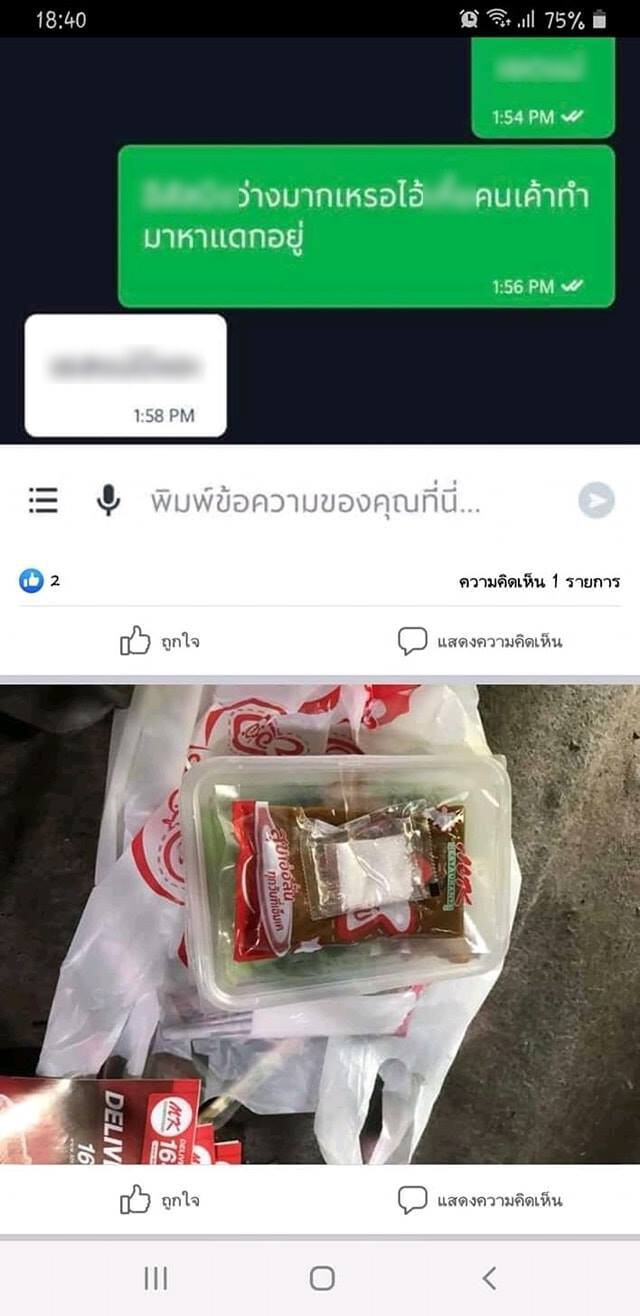 หนุ่มแกร็บโดนเทออเดอร์ แชทหาลูกค้าก่อนด่ากันหยาบคาย