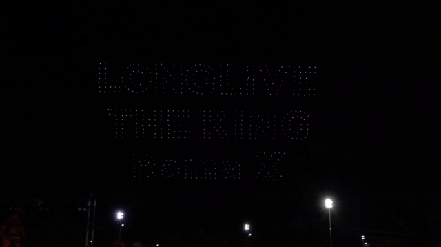 'บินโดรน'เทิดพระเกียรติ ในหลวง ร.10