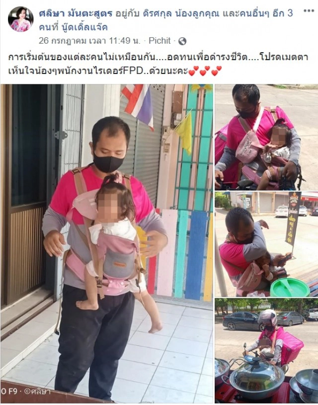 ชีวิตต้องสู้ พ่อพนักงานส่งอาหาร อุ้มลูกรับออเดอร์ทำเพื่อครอบครัว