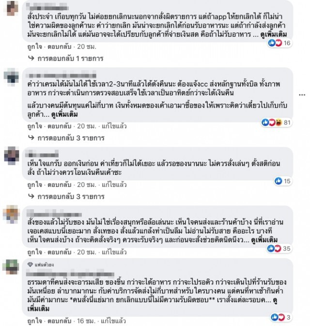 หนุ่มแกร็บโดนเทออเดอร์ แชทหาลูกค้าก่อนด่ากันหยาบคาย