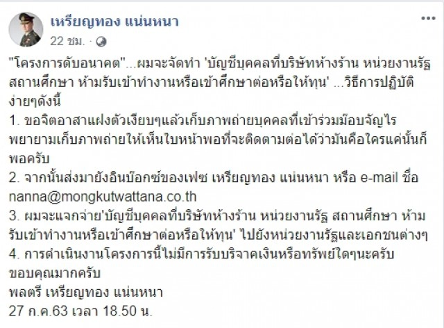 "อ.เจษฎ์" ขอ "หมอเหรียญทอง" เปิดรายชื่อบริษัทที่จะไม่รับเด็กที่ไปม็อบมา ลั่นจะได้ไม่ซื้อสินค้า