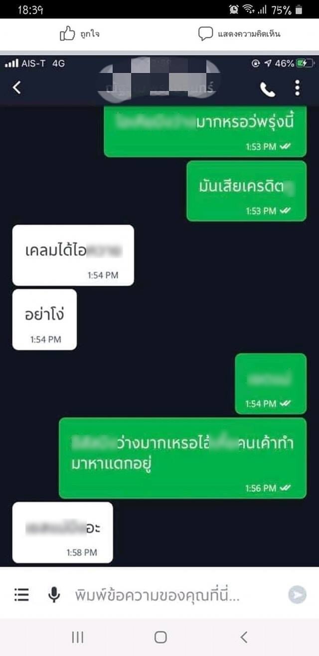 หนุ่มแกร็บโดนเทออเดอร์ แชทหาลูกค้าก่อนด่ากันหยาบคาย