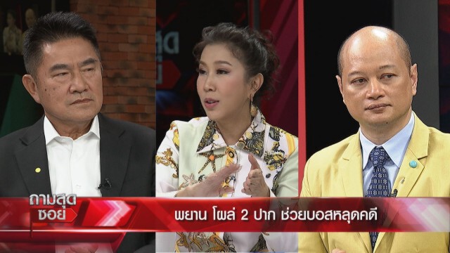 แฉ!!"ไอ้โม่ง" ดึงคดี"บอส กระทิงแดง"หมดอายุความ