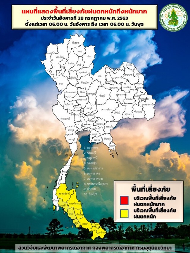 อุตุฯชี้ '3 ภาค'ยังเจอฝนระวังอันตราย