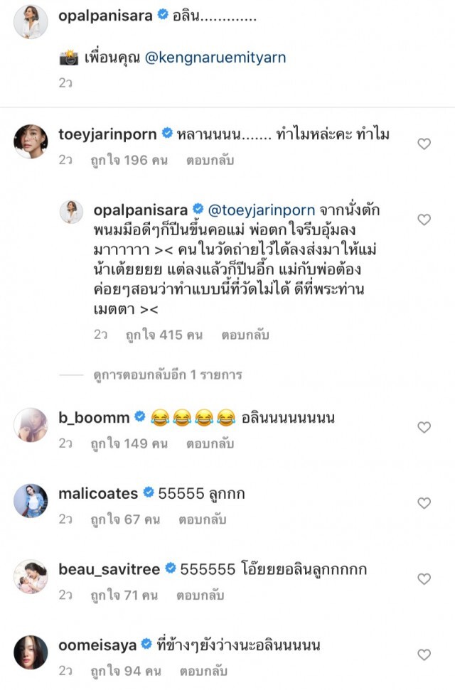'โอปอล์' โพสต์ภาพลูกสาวขี่คอในวัด ชาวเน็ตเตือนสมควรแล้วหรือ?