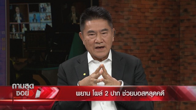แฉ!!"ไอ้โม่ง" ดึงคดี"บอส กระทิงแดง"หมดอายุความ