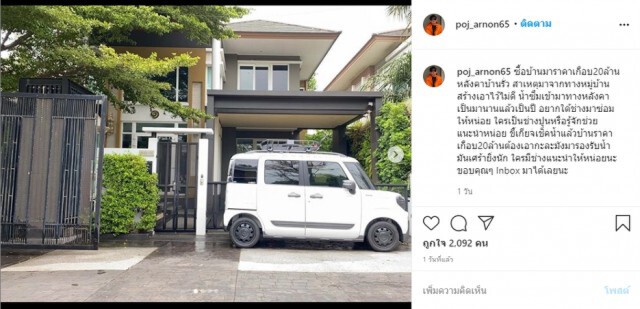 "พชร์ อานนท์" โพสต์ระบายหลังบ้านที่ซื้อมีปัญหามานานนับปี