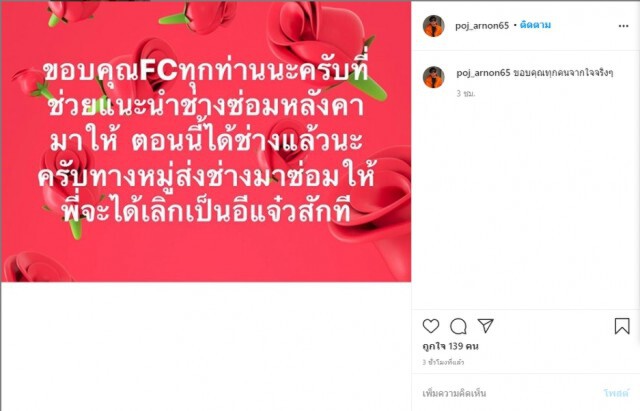 "พชร์ อานนท์" โพสต์ระบายหลังบ้านที่ซื้อมีปัญหามานานนับปี