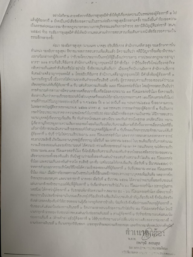 เคลียร์ปม "กมธ.กฎหมายฯ สนช." จุดพลิกคดีบอส