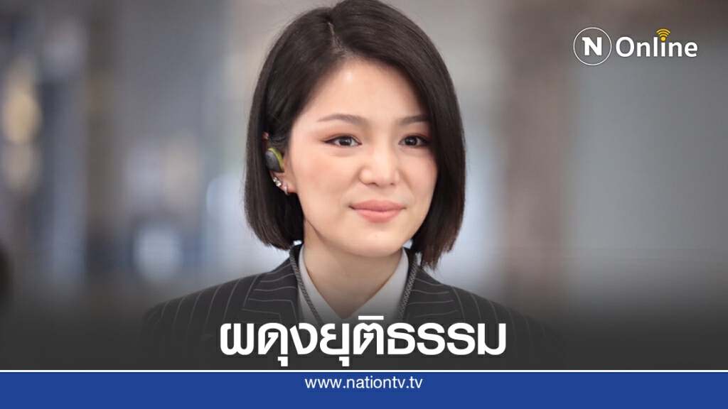 วอนสภาฯร่วมสร้างเชื่อมั่นยุติธรรม