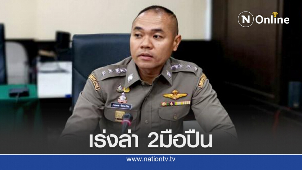 สุดเหี้ยม .45 จ่อยิงเบ้าตาดับคาซอย