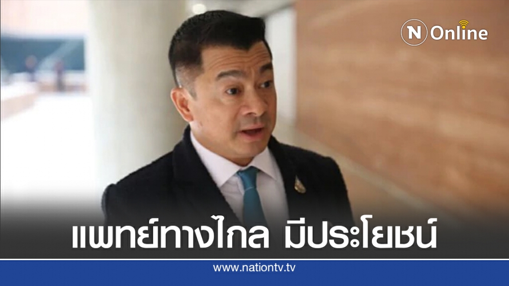 "เศรษฐพงค์"ชี้แพทย์ทางไกลมีประโยชน์ "เศรษฐพงค์"ชี้แพทย์ทางไกลมีประโยชน์