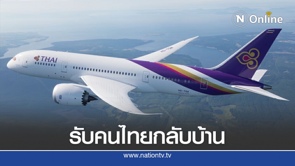 การบินไทยจัดเที่ยวบินพิเศษรับคนไทยจากดูไบ การบินไทยจัดเที่ยวบินพิเศษรับคนไทยจากดูไบ