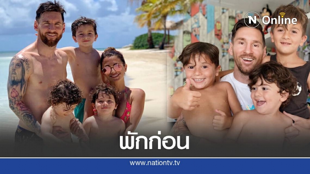 เมสซี่ ควงภรรยาและลูกชายพักผ่อนบนเรือยอร์ชสุดหรู