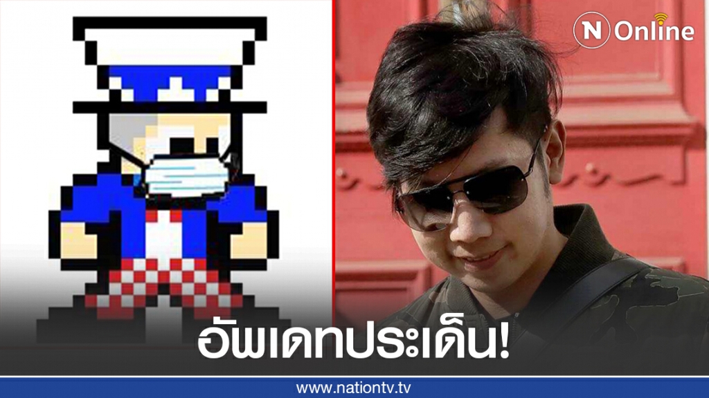 เพจดัง อัพเดทประเด็น "บอส" หลังฟังไลฟ์ "กมธ." เพจดัง อัพเดทประเด็น "บอส" หลังฟังไลฟ์ "กมธ."