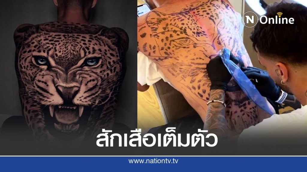 แข้งดังของนาโปลี โชว์รอยสักรูปเสือดาวเต็มแผ่นหลัง