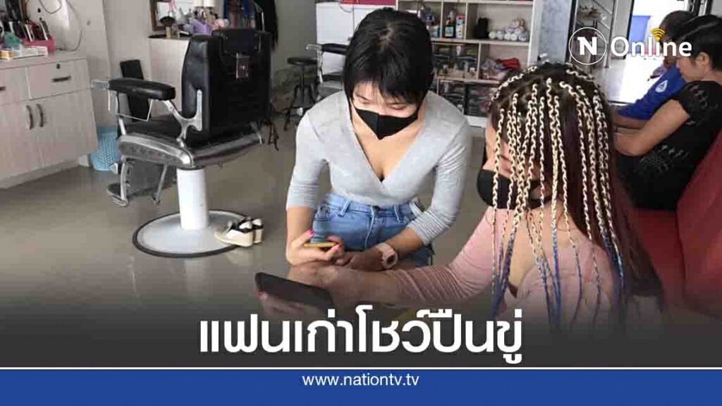 สาวผวาอดีตแฟนโพสต์ภาพปืนและตามข่มขู่ สาวผวาอดีตแฟนโพสต์ภาพปืนและตามข่มขู่
