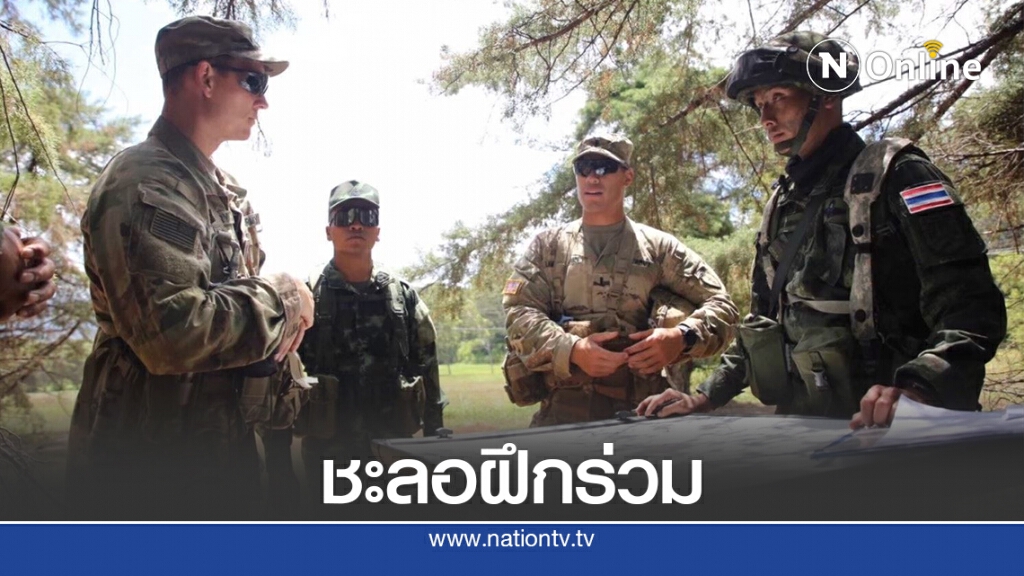 กองทัพสั่งเบรคร่วมฝึกตปท.หลัง9ทหารติดโควิด