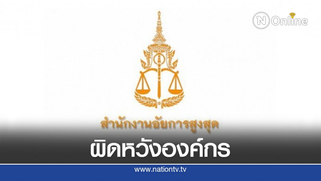 อัยการพ้อคดี "บอส" ทำลายความเชื่อมั่นองค์กร